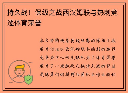 持久战！保级之战西汉姆联与热刺竞逐体育荣誉